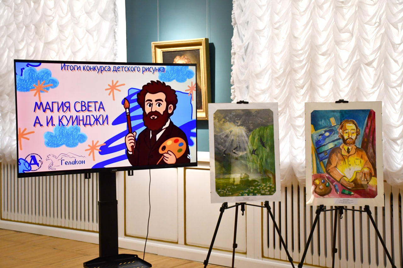 В Донецком художественном музее наградили победителей конкурса детского рисунка «Магия света А. И. Куинджи»